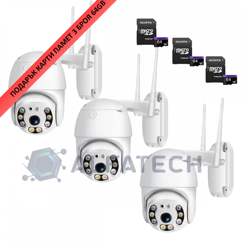 3 броя Въртящи WiFi камера Ycc365plus